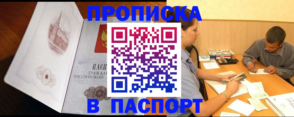 прописка в Пензенской области