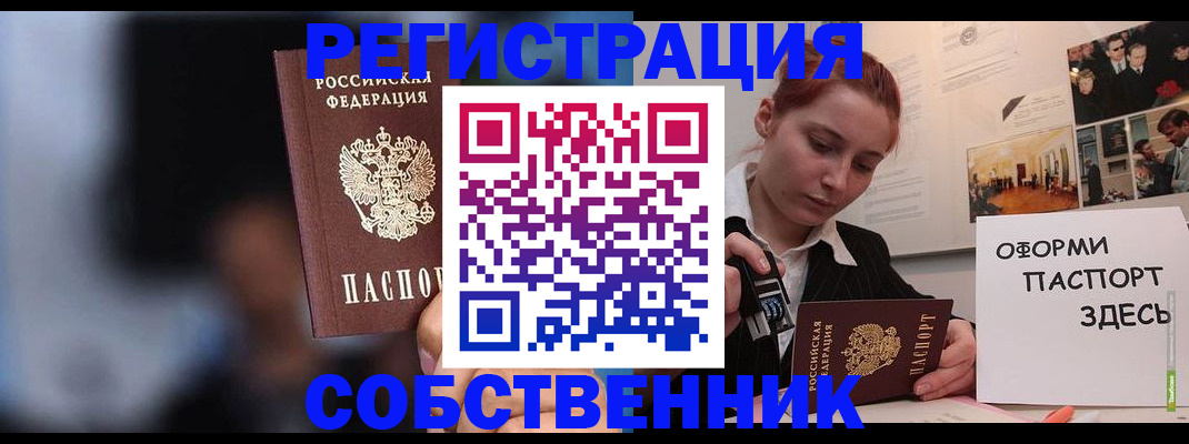 прописка в Пензенской области