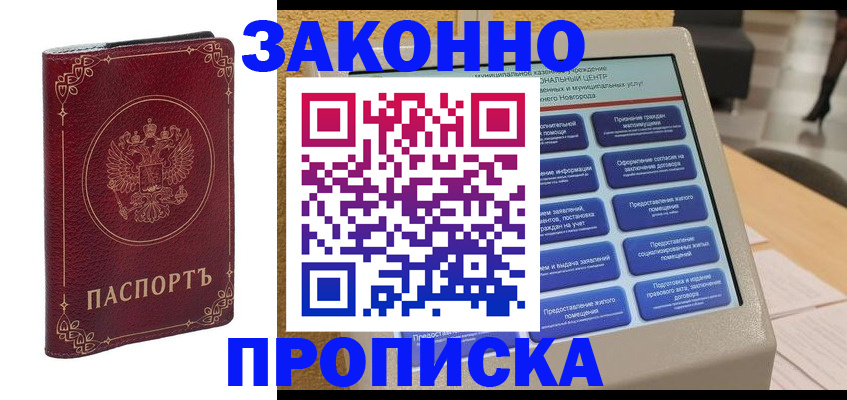 прописка в квартире в Пензенской области